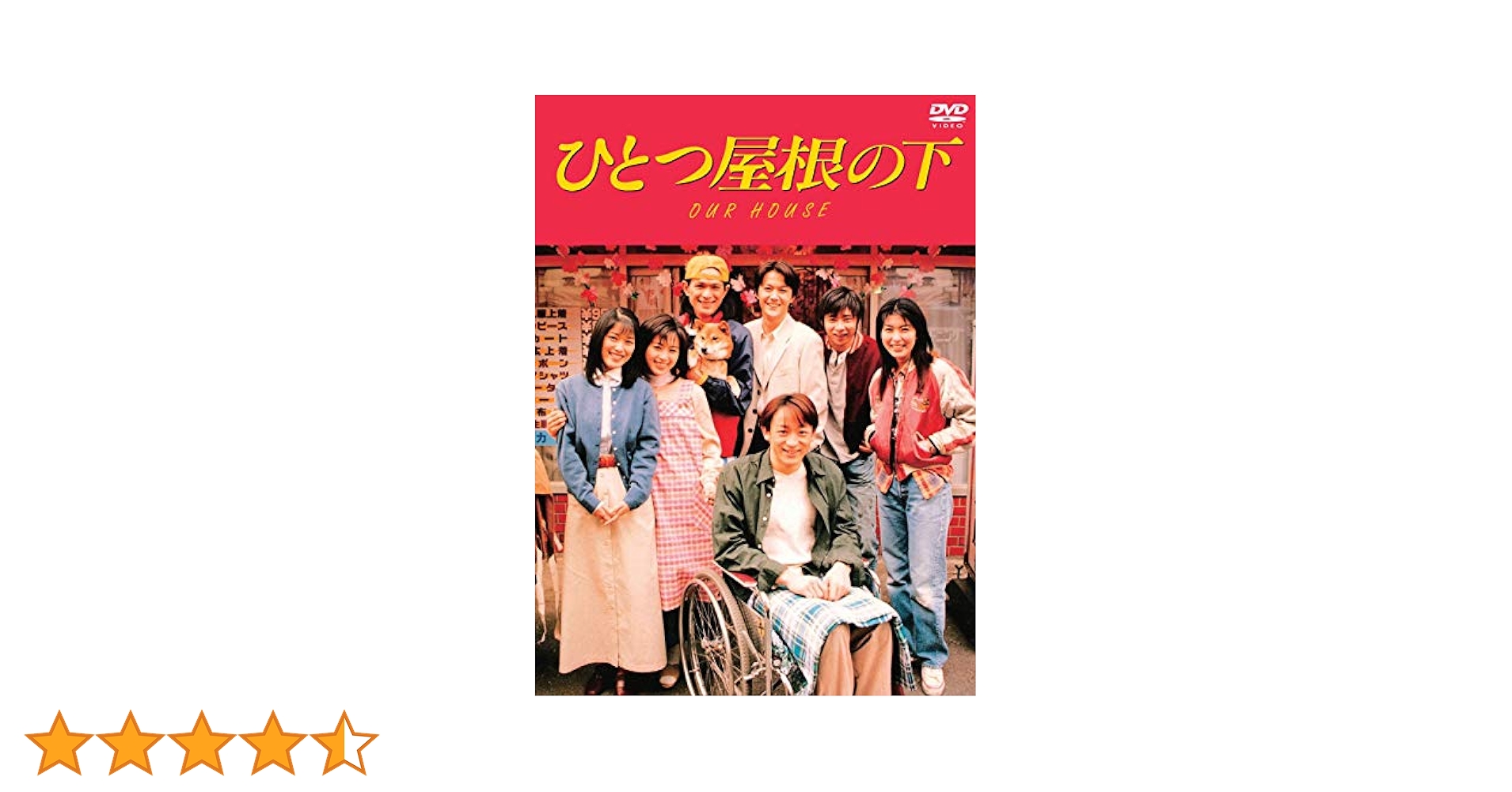 未使用♡TVドラマspecial LD-BOX『ひとつ屋根の下/福山雅治 他』 2025年最新】ひとつ屋根の下 福山雅治の人気アイテム - メルカリ